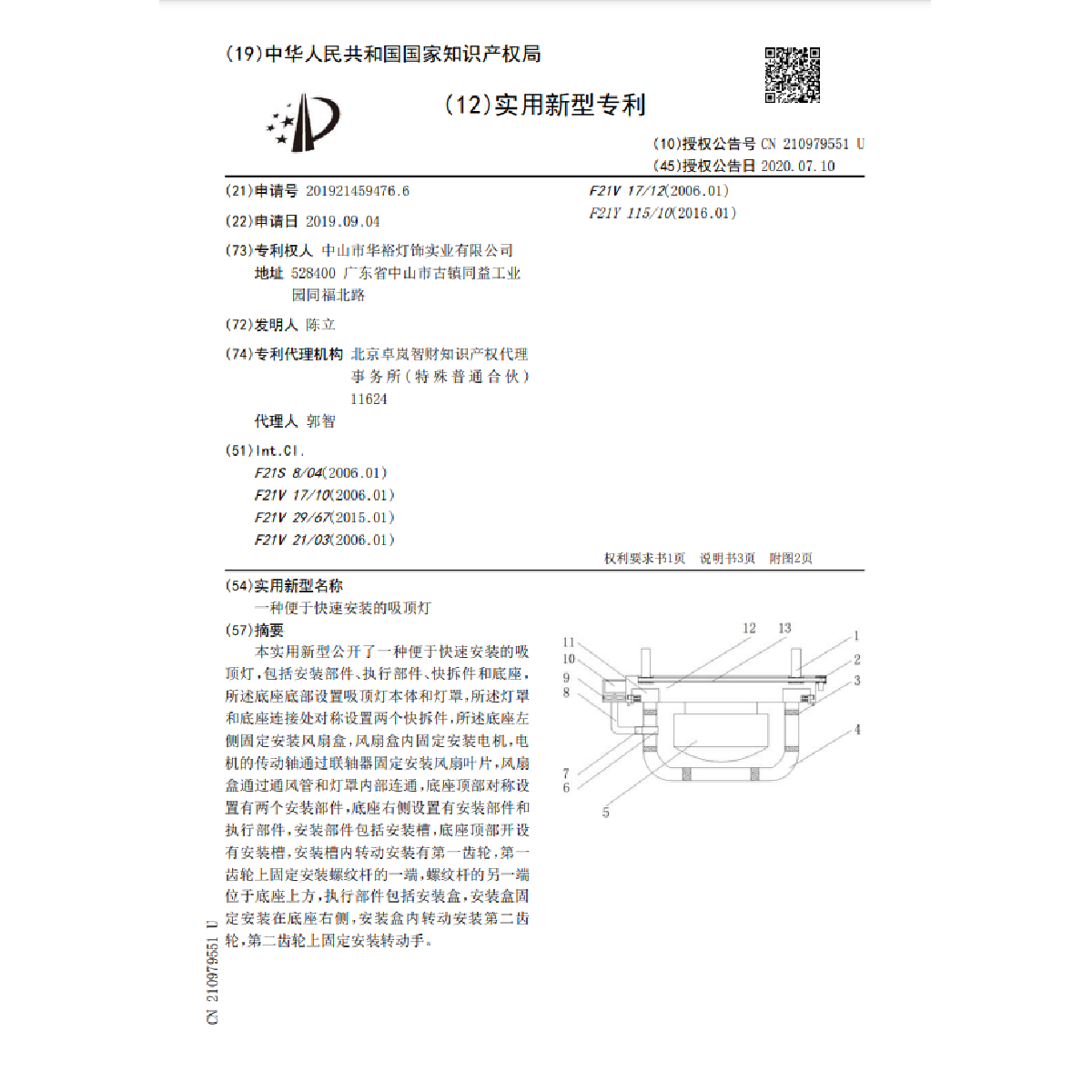 一種便于快速安裝的吸頂燈