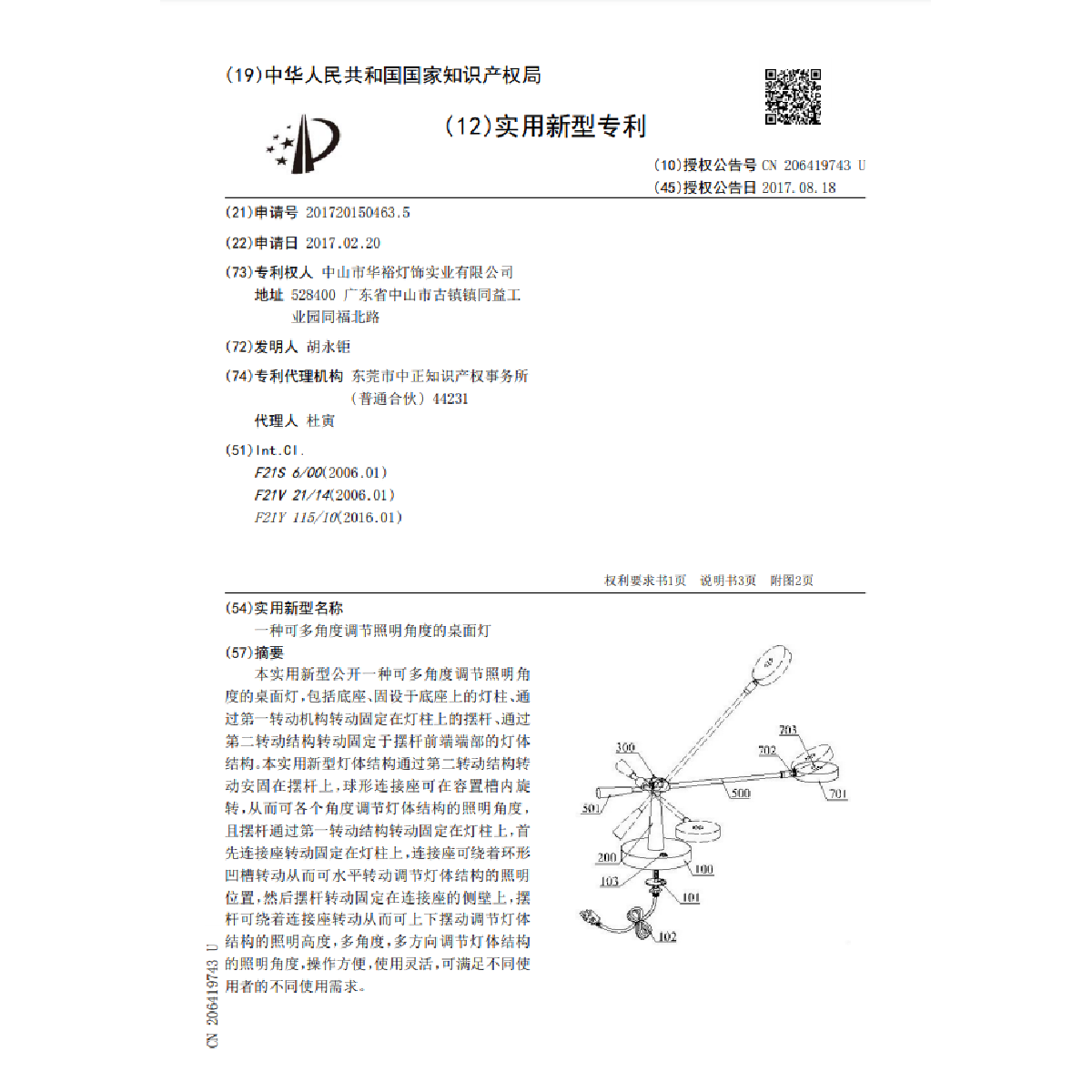 一種可多角度調(diào)節(jié)照明角度的桌面燈